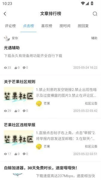 芒果社区App应用亮点 芒果社区App应用亮点