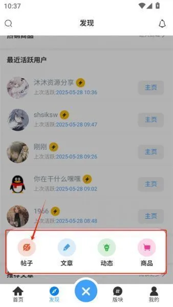 芒果社区App发帖方法 芒果社区App发帖方法