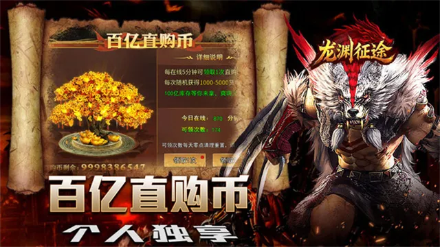 龙渊征途传奇手游下载