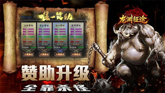 龙渊征途传奇手游下载