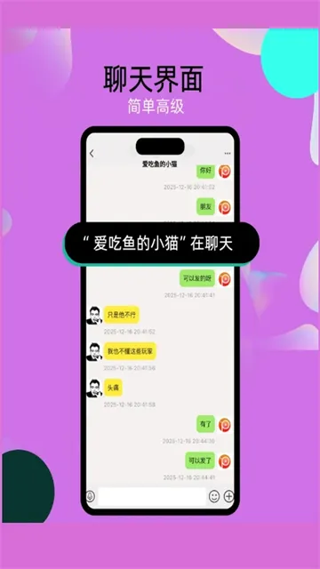 泡泡chat免费版官方下载