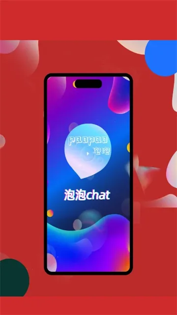 泡泡chat免费版官方下载