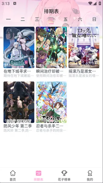 花子动漫app正版下载安装