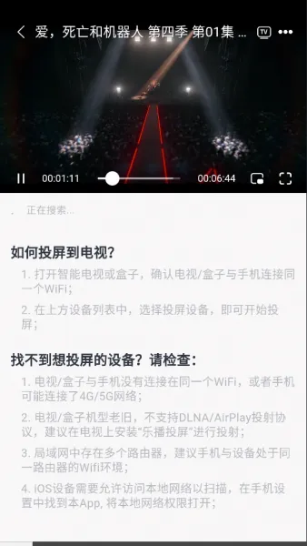 花子动漫App投屏教程