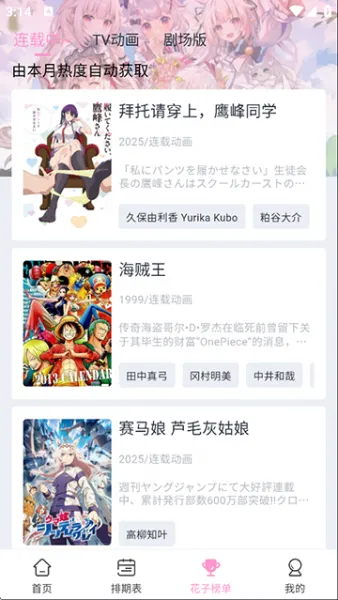 花子动漫app正版下载安装