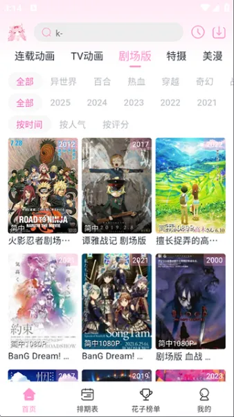花子动漫app正版下载安装