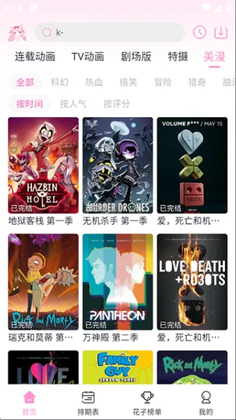 花子动漫app正版下载安装