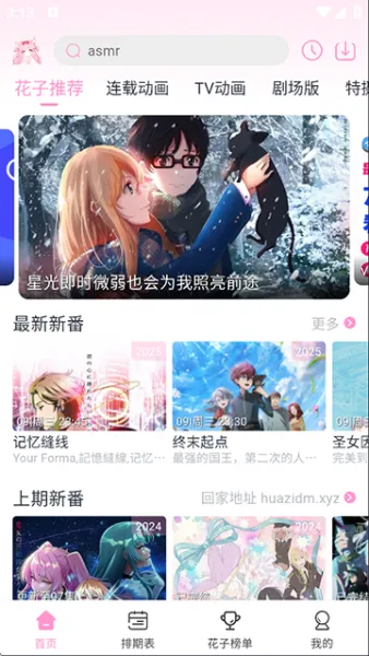 花子动漫app正版下载安装