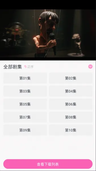 花子动漫App下载动画方法