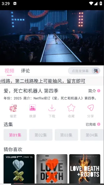花子动漫App投屏教程