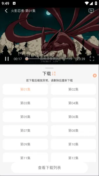 番薯动漫App基础使用 番薯动漫App基础使用