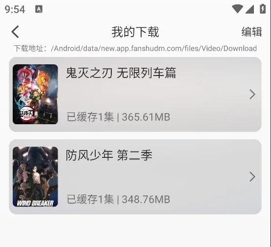 番薯动漫App离线缓存教程 番薯动漫App离线缓存教程