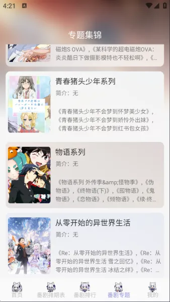 AkiAnime动漫App使用说明 AkiAnime动漫App使用说明