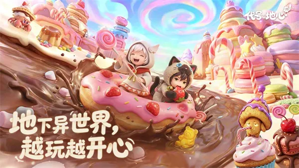 代号地心游戏下载