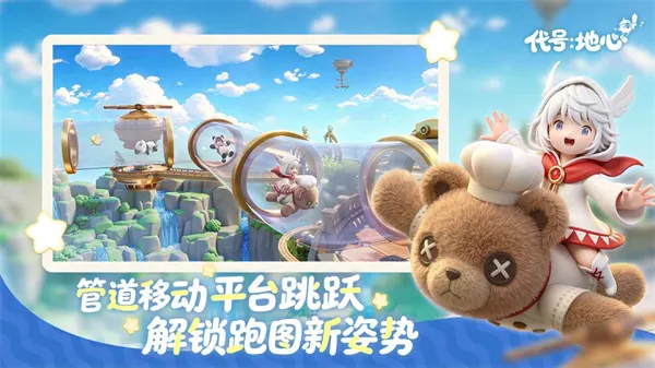 代号地心游戏下载