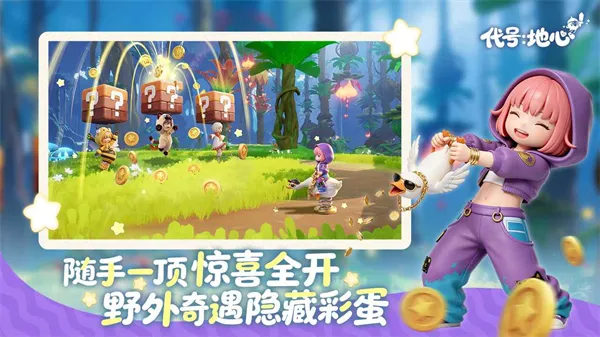 代号地心游戏下载