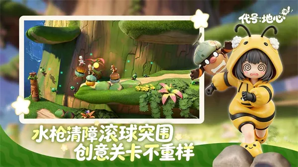 代号地心游戏下载