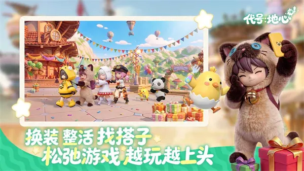 代号地心游戏下载