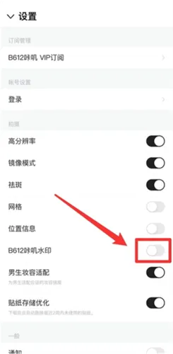 B612咔叽App去水印方法 B612咔叽App去水印方法