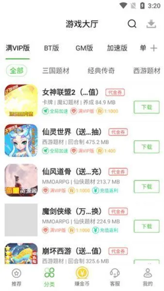最笨游戏盒子app应用亮点