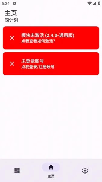 源计划应用伪装最新版下载