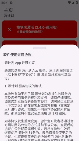 源计划应用伪装最新版下载