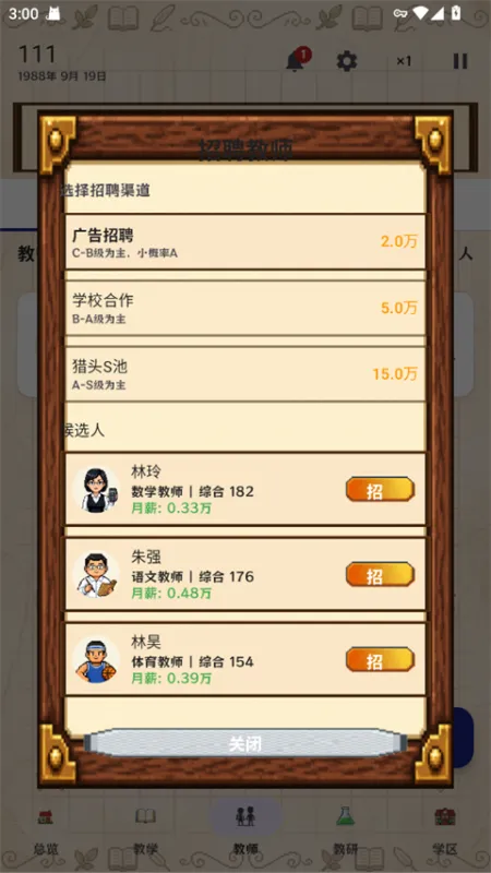 校长我来当