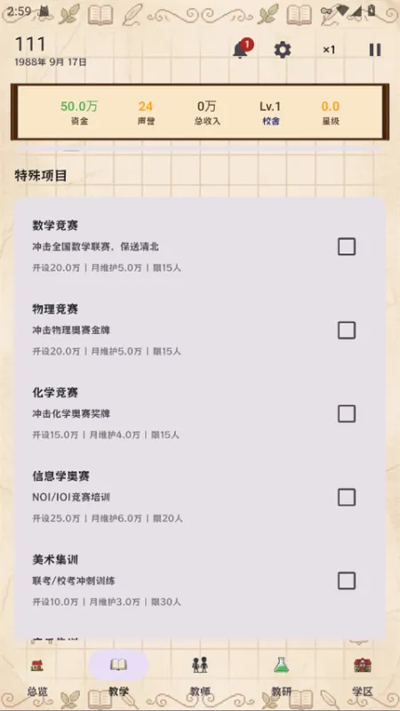 校长我来当