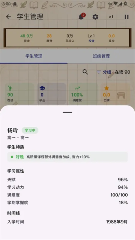 校长我来当