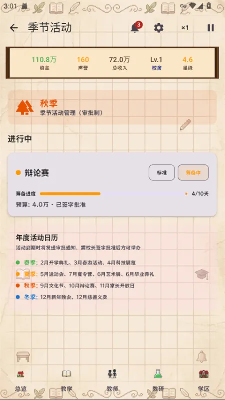 校长我来当