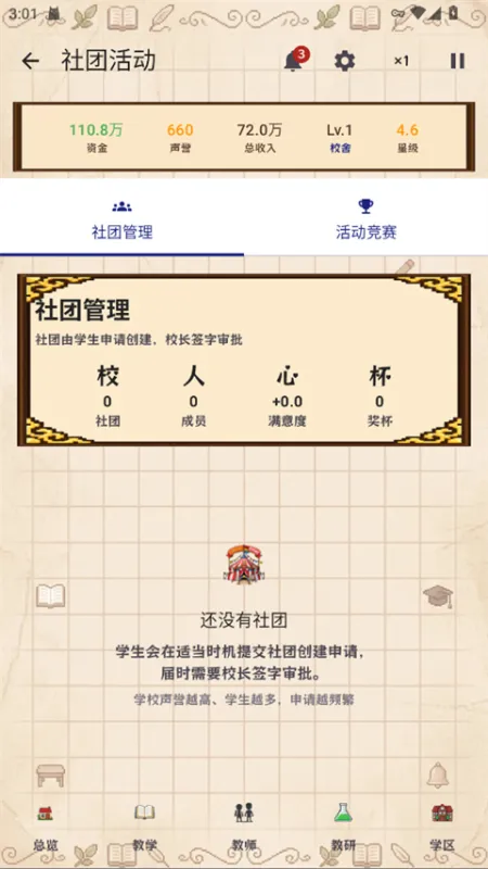 校长我来当