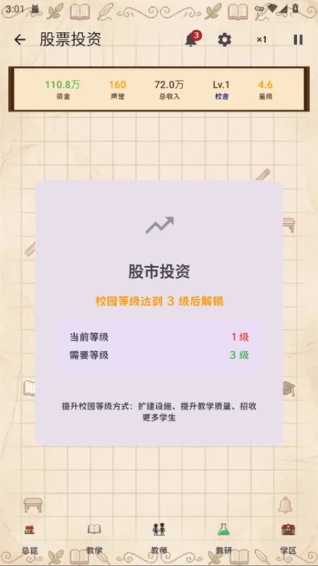 校长我来当
