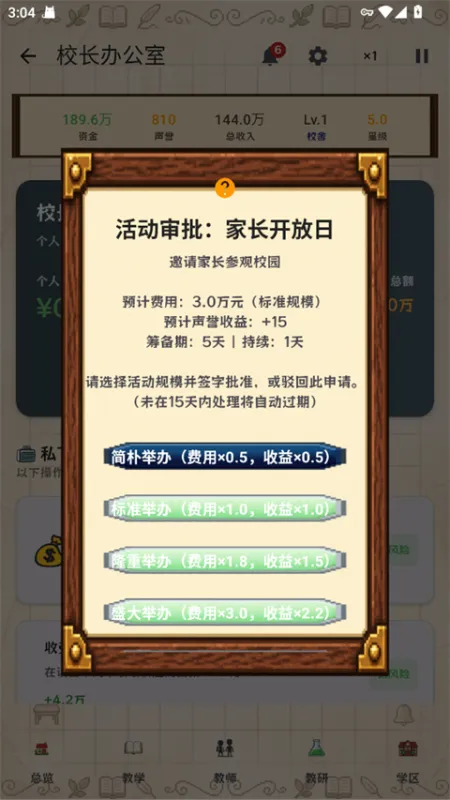 校长我来当