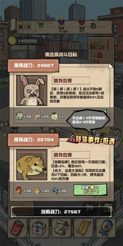 我的末日校园海斗游戏下载