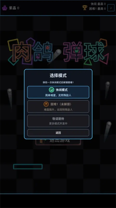 肉鸽弹球