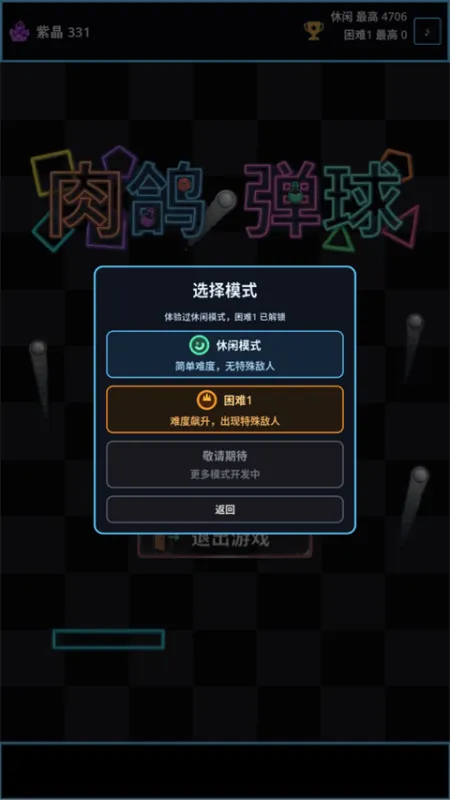 肉鸽弹球