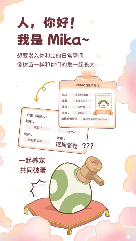 Mika小屋App下载