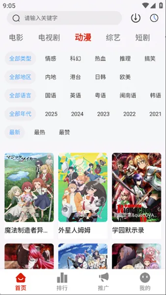 爱影视App下载追剧最新版