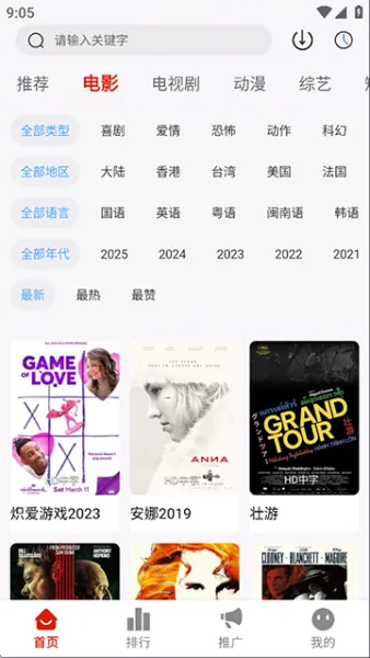 爱影视App下载追剧最新版