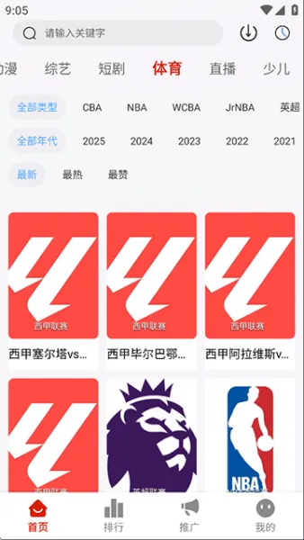 爱影视App下载追剧最新版