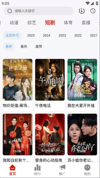 爱影视App下载追剧最新版