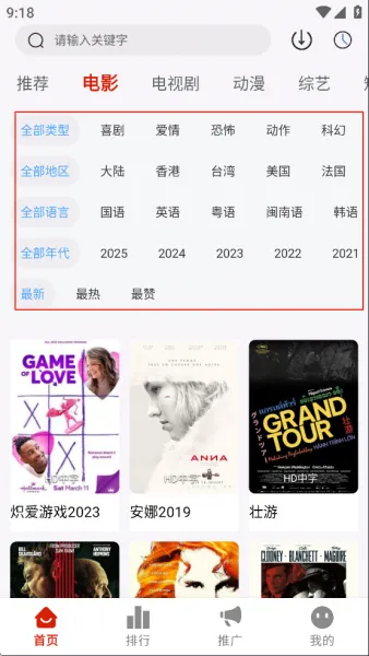 爱影视App使用教程