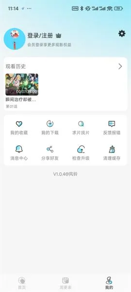 风铃动漫官方正版下载安装