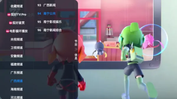 挺好TV Pro收藏频道方法