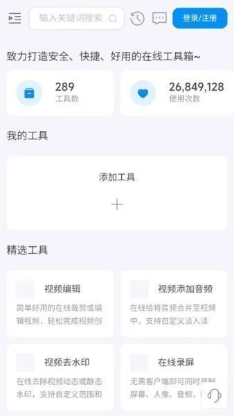 即时工具箱app应用亮点 即时工具箱app应用亮点