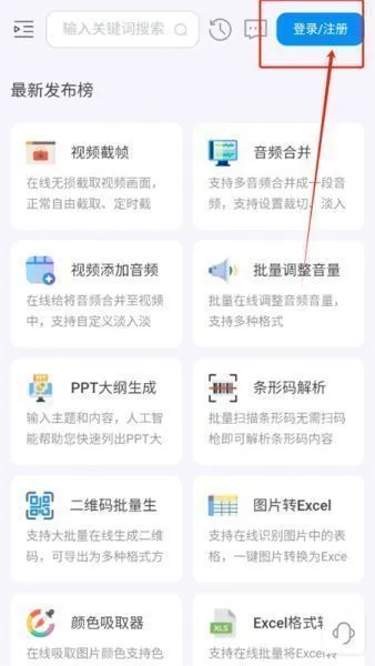 即时工具箱app登录方法 即时工具箱app登录方法