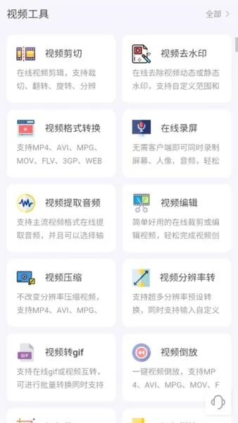即时工具箱App下载安装