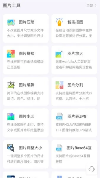 即时工具箱App下载安装