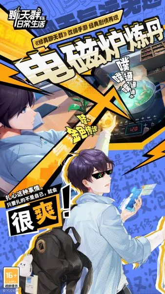 聊天群的日常生活手游官方下载