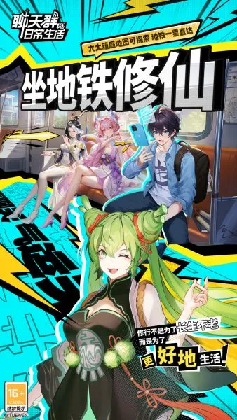 聊天群的日常生活手游官方下载